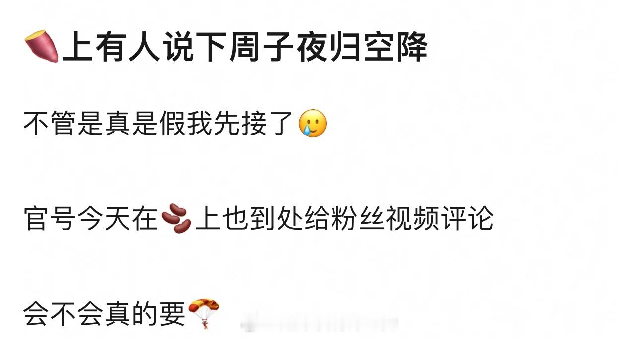 虽然但是，接许凯子夜归赶紧播🙏 ​​​