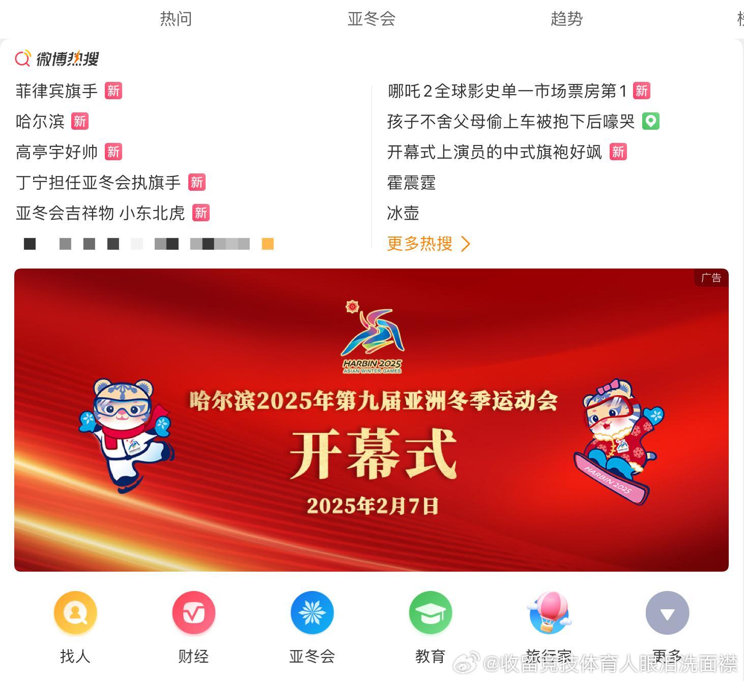 2025亚冬会开幕式 亚冬会开幕式结束啦，明天还有一场又一场的硬仗要打[给你小心