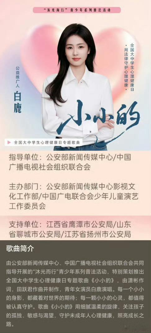 白鹿艺术体操世界挑战杯推广大使演员白鹿今日官宣成为艺术体操世界挑战杯推广大使🙌