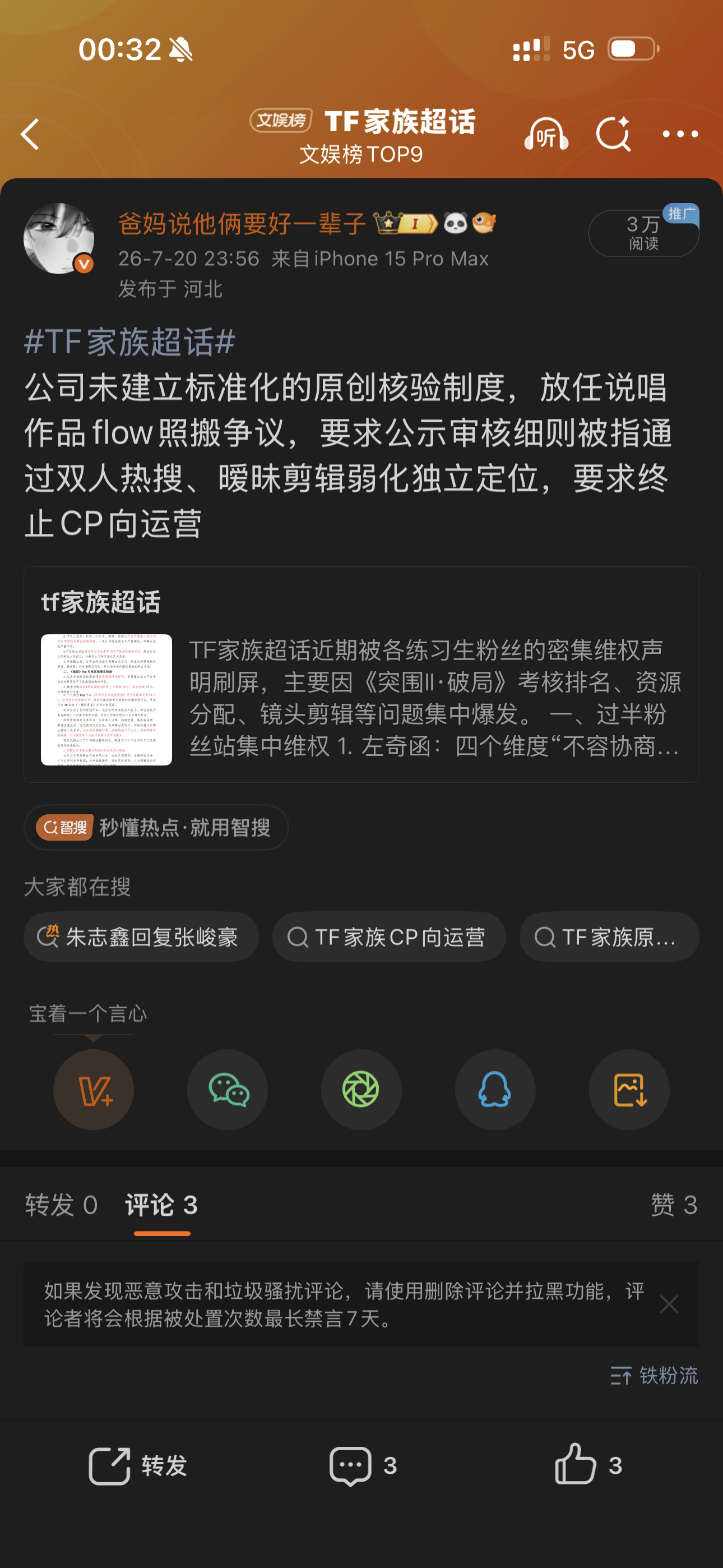 我希望不要被吞