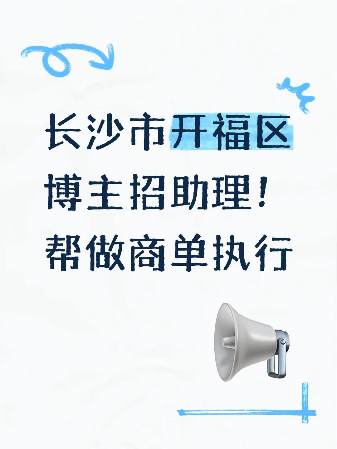 对写脚本和拍摄会有要求。会拍爱学习的优先！ 不用剪辑但是要会！转正后薪...