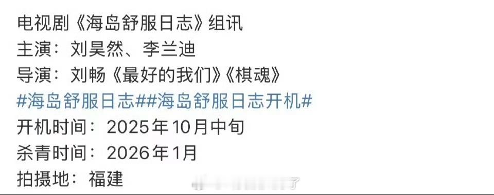 网传刘昊然、李兰迪要合作出演《海岛舒服日志》了，大家期待吗？ ​​​