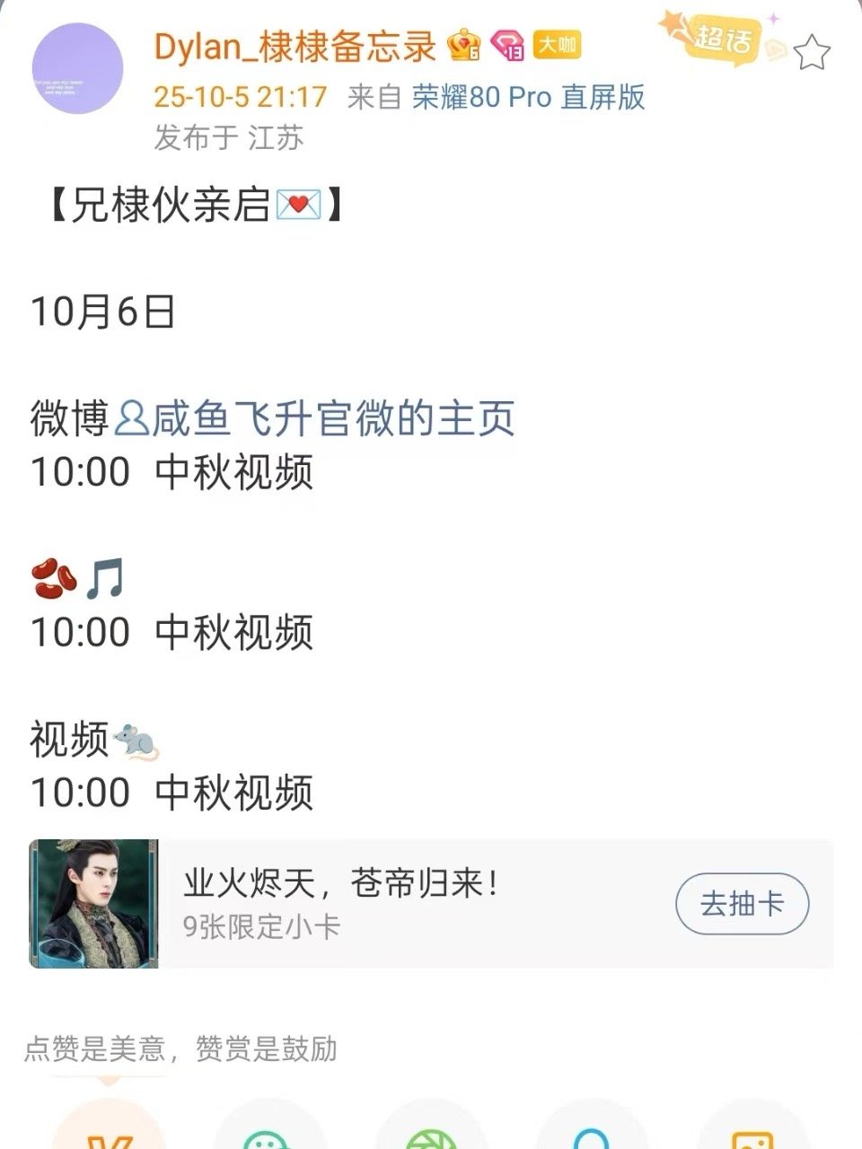 咸鱼飞升中秋物料咸鱼飞升中秋视频咸鱼飞升中秋视频，来了来了，[可怜][可怜] ​