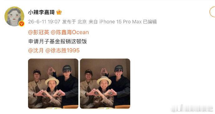 李嘉琦彭冠英陈鑫海聚餐五十公里桃花坞从节目里的有趣互动延伸到线下相聚，李嘉琦彭冠