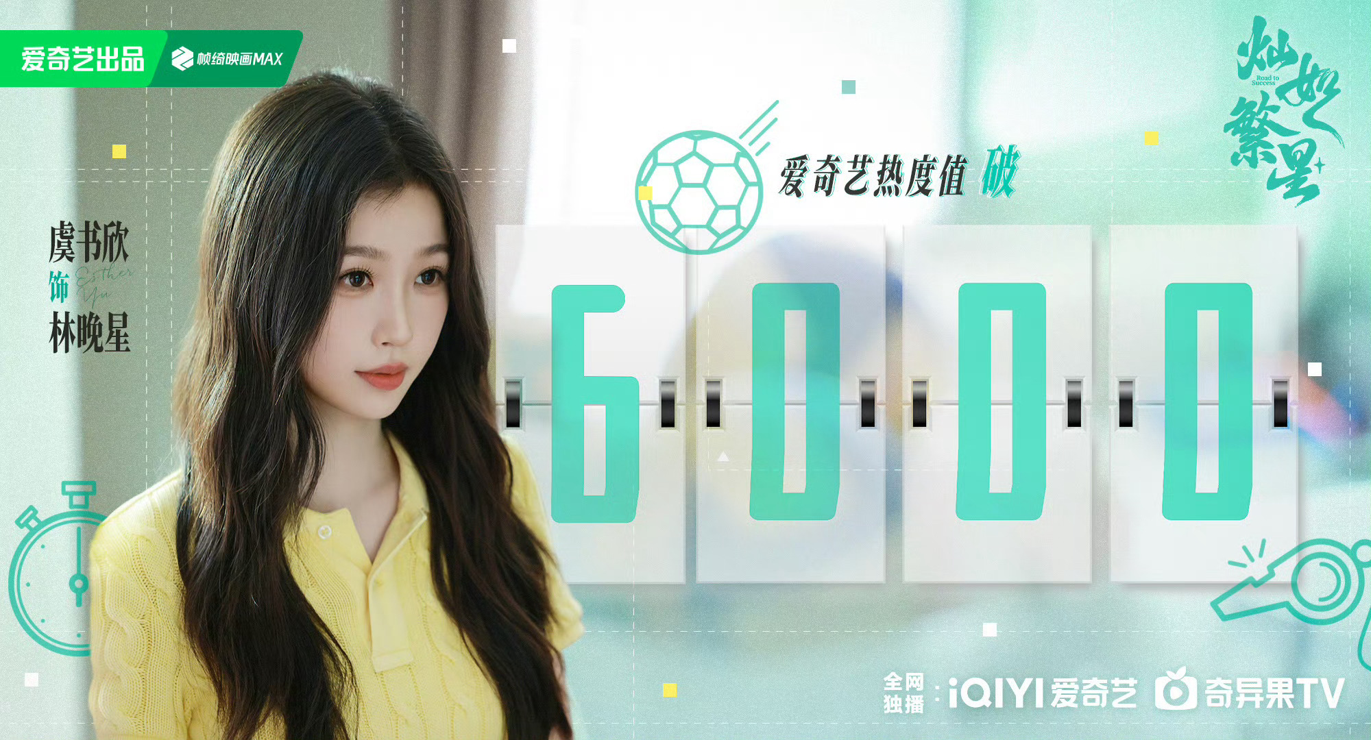 现偶开播三小时热度破六千，加了两个广我该怎么形容灿如繁星的牛逼呢？