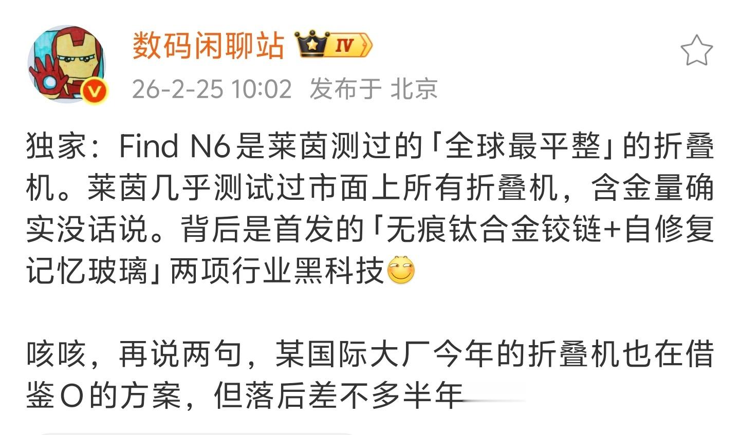 “一马平川”这四个字正是OPPO Find N6「全球最平整」折叠机的最好的诠释