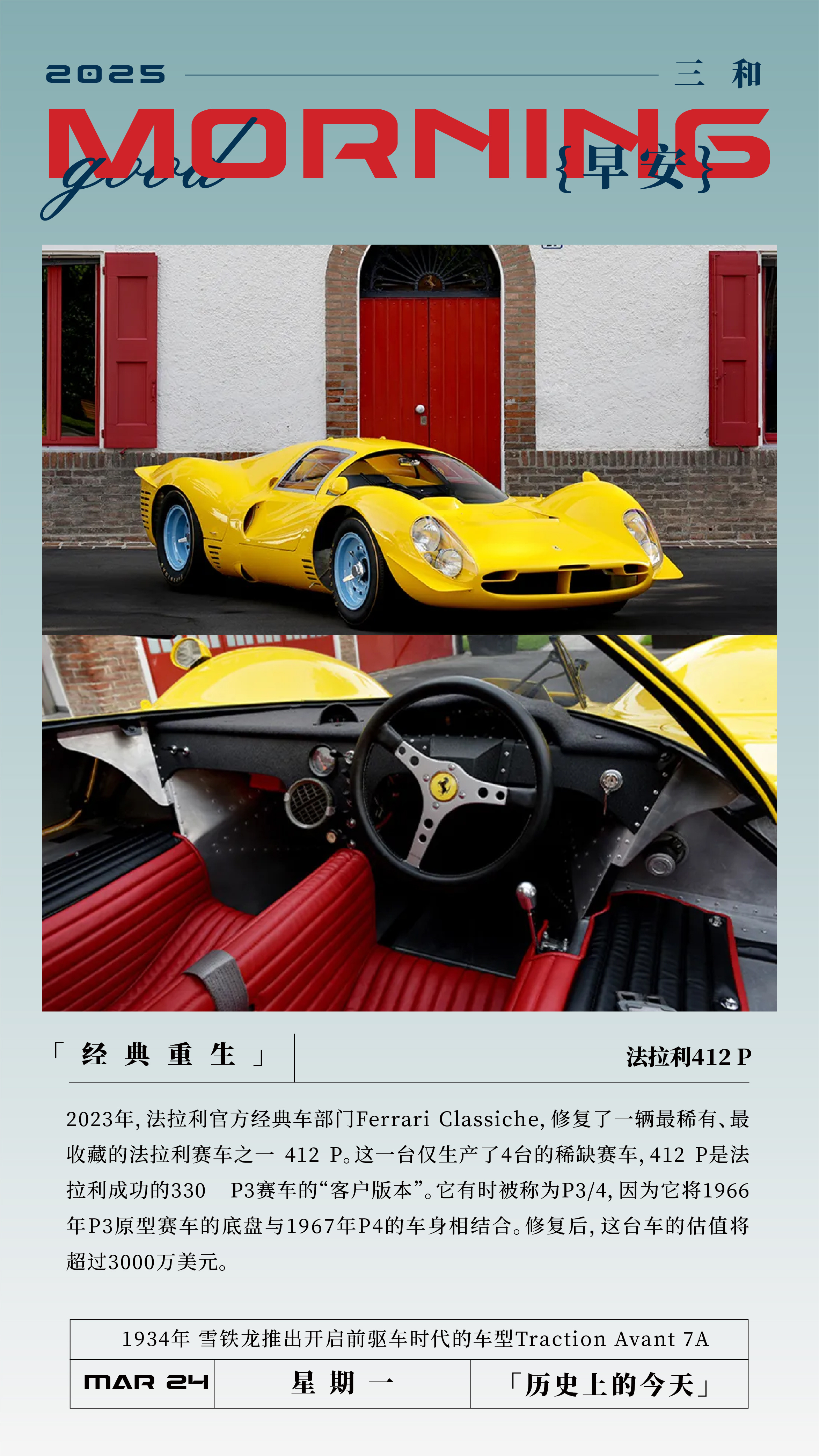 经典重生法拉利412 P2023年,法拉利官方经典车部门Ferrari Clas