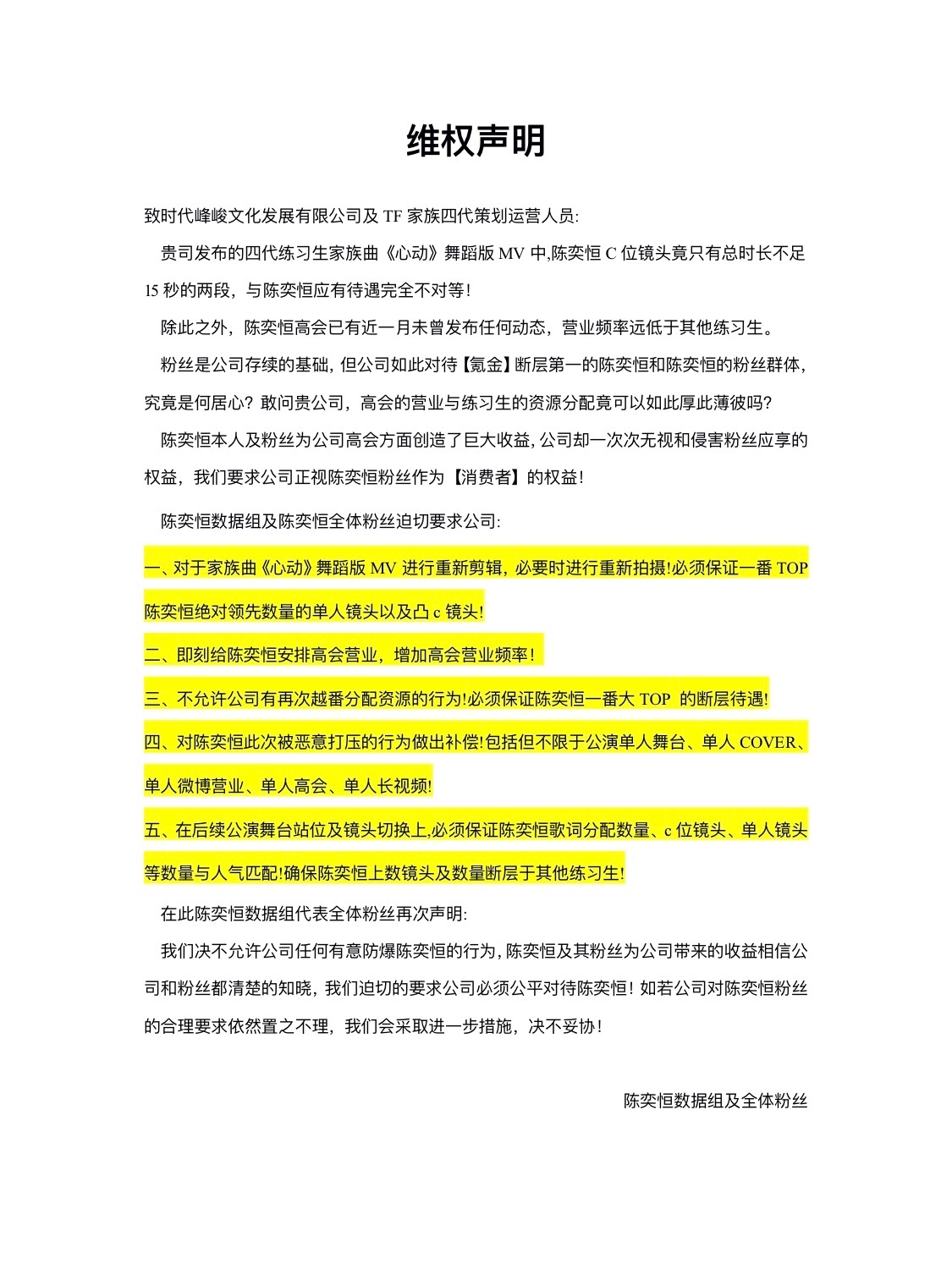 陈奕恒粉丝wq ​​​