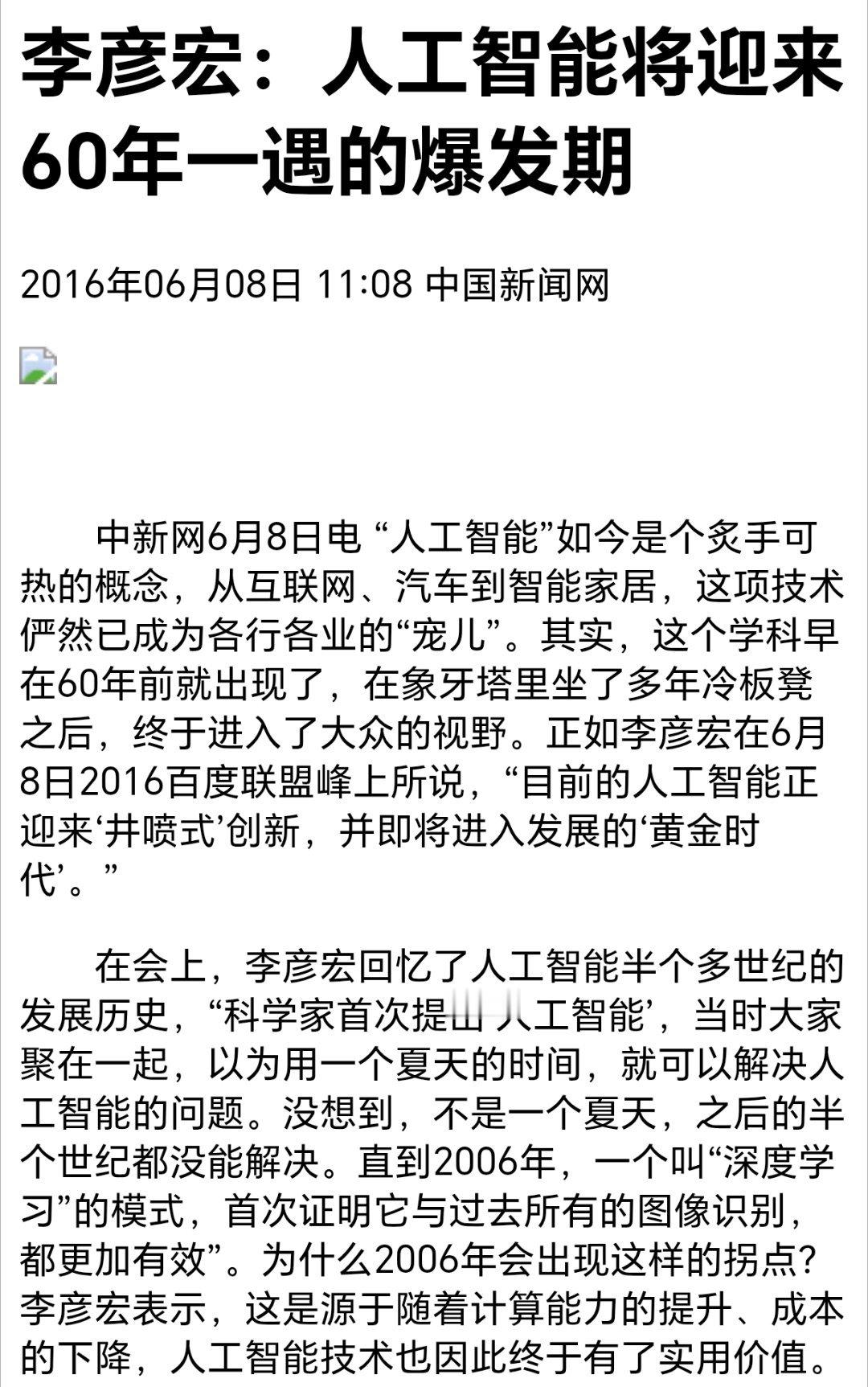 别的不说李彦宏确实很早就提出人工智能体等设想。现在来看沧海桑田很感慨。全球日活智