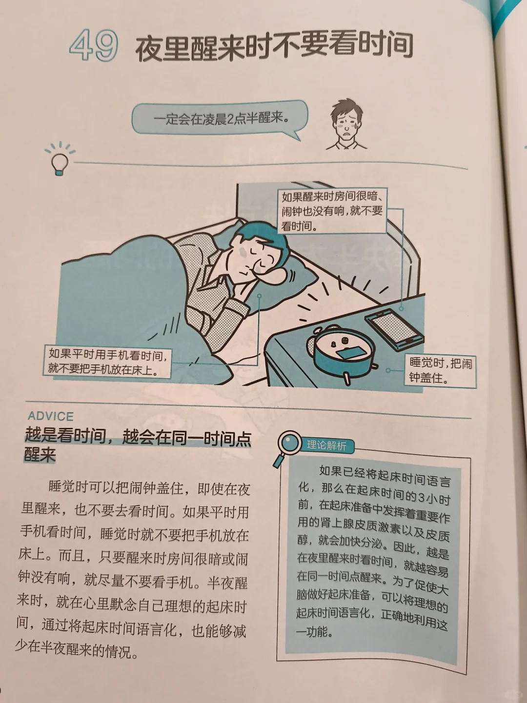 睡眠科普|半夜突然醒来如何入睡