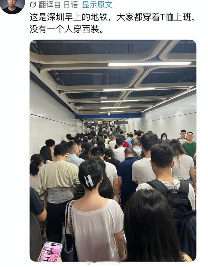 日本人说深圳地铁怎么没人穿西装。 深圳