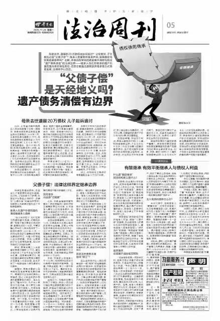 “父债子偿”是天经地义吗？遗产债务清偿有边界

在很多人的心中，“父债子偿”似乎