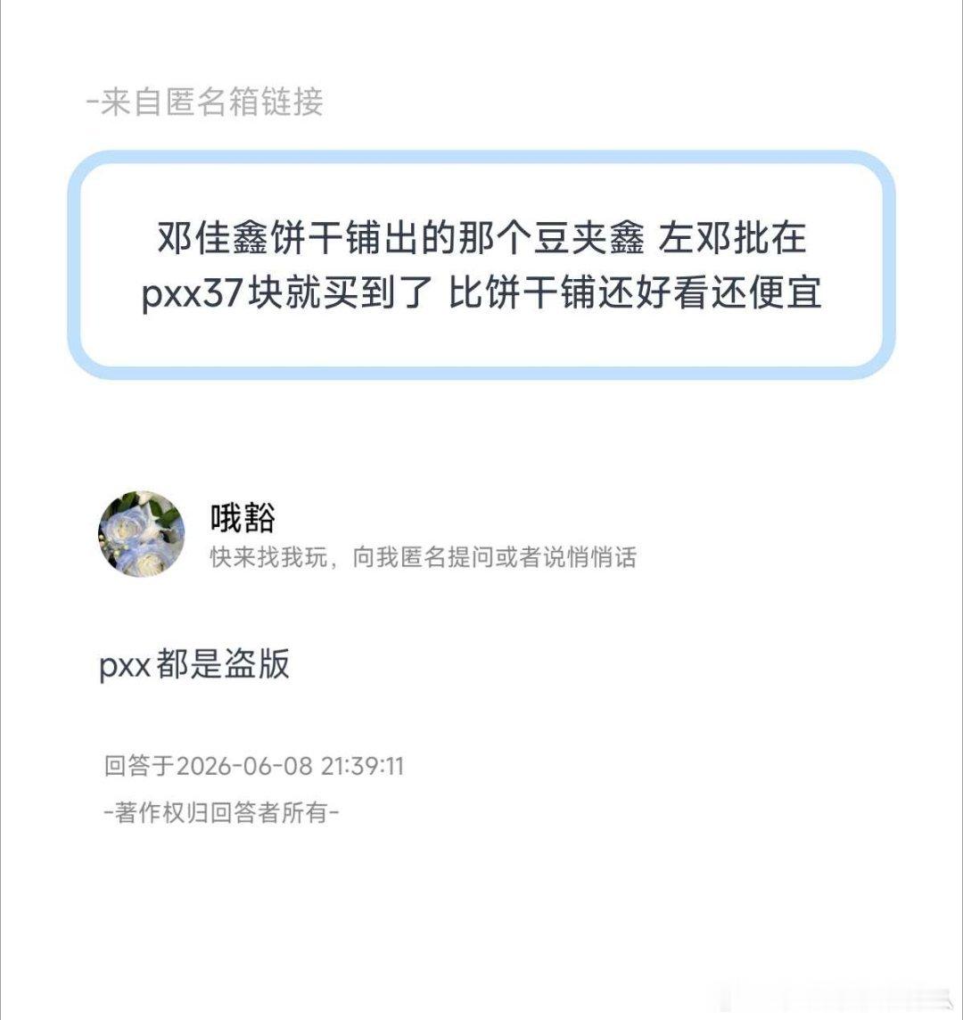 什么豆荚鑫啊，抽个音丝送我一个 