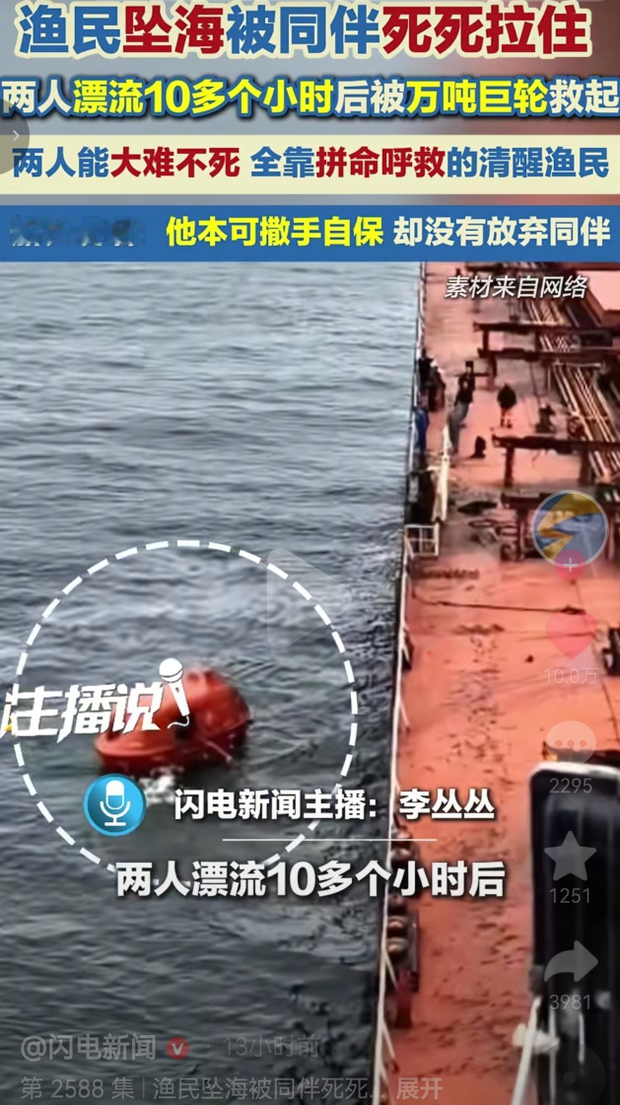 两渔民坠海漂流10小时，清醒大哥死抱昏迷同伴不撒手，船长当场看哽咽
 
在冰得扎