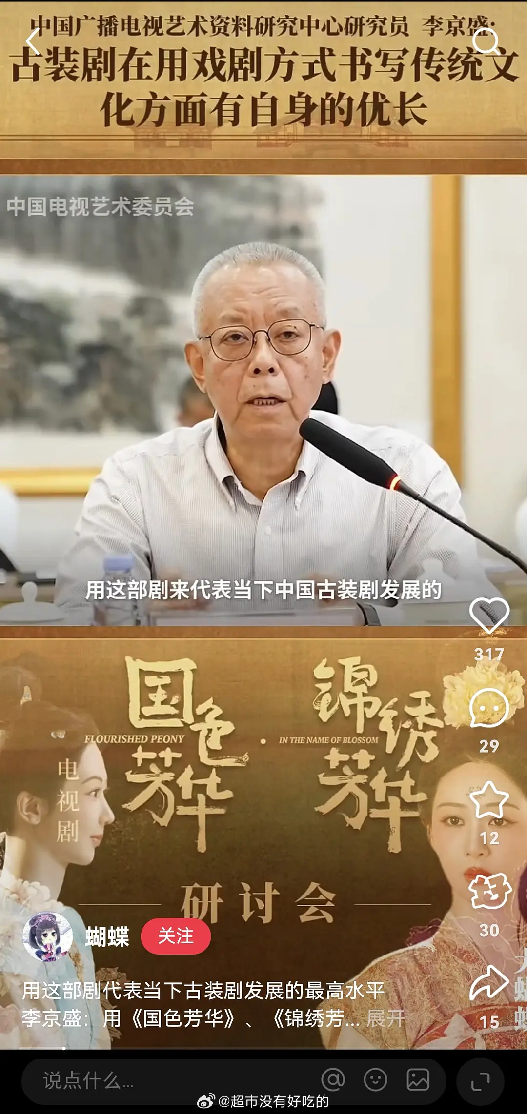 用国色芳华来代表当下中国古装电视剧发展的，最高水平是不为过的，国色芳华做到了极致