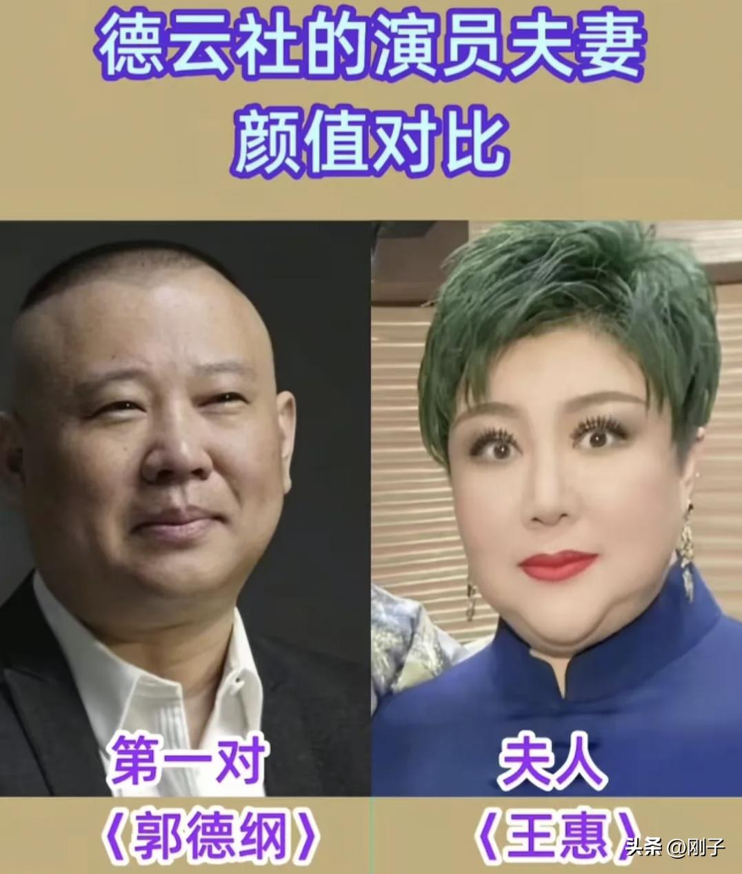 德云社的相声演员，台上一个比一个能说，台下一个比一个宠妻！
这组夫妻颜值对比，直