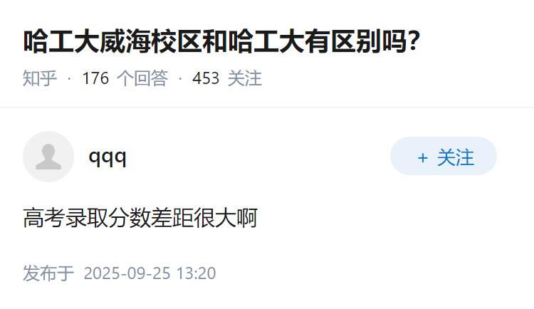 哈工大威海校区和哈工大有区别吗？