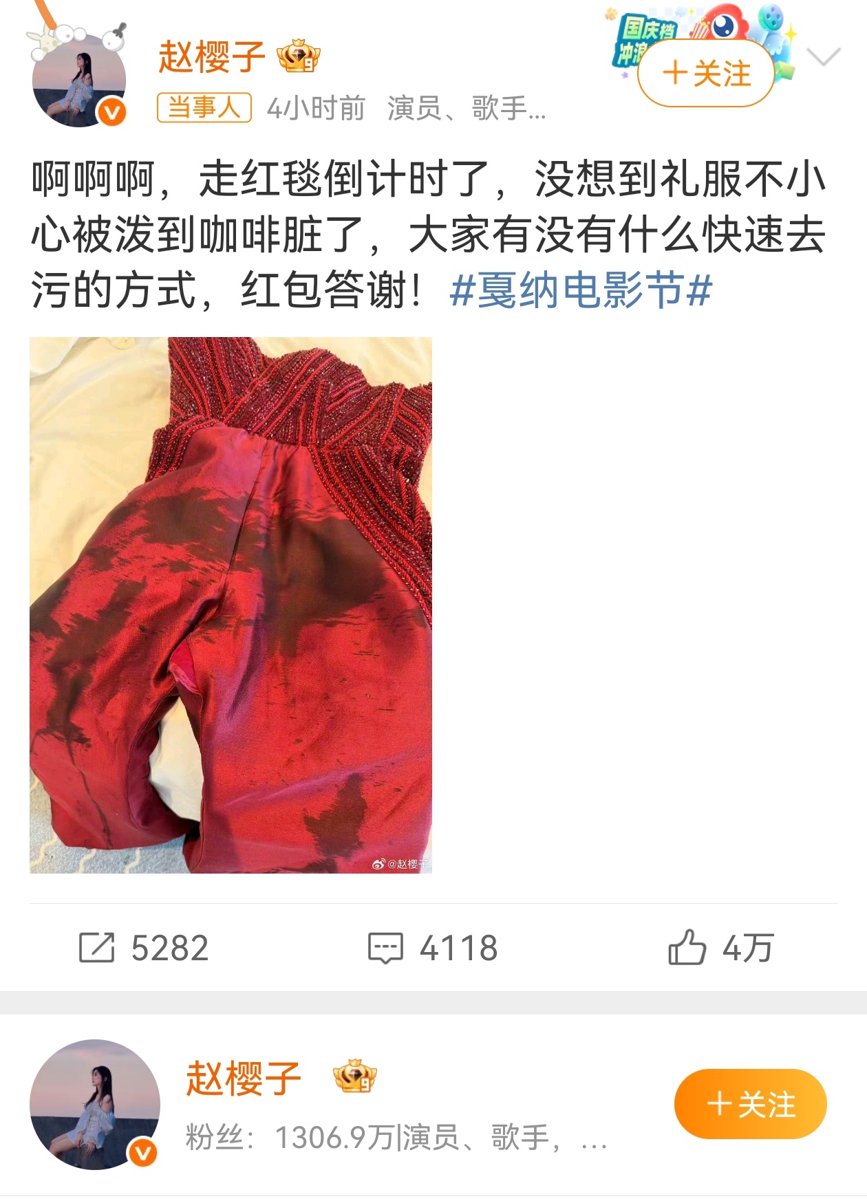 赵樱子戛纳礼服脏了发文求助觉得自己很幽默？？ ​​​