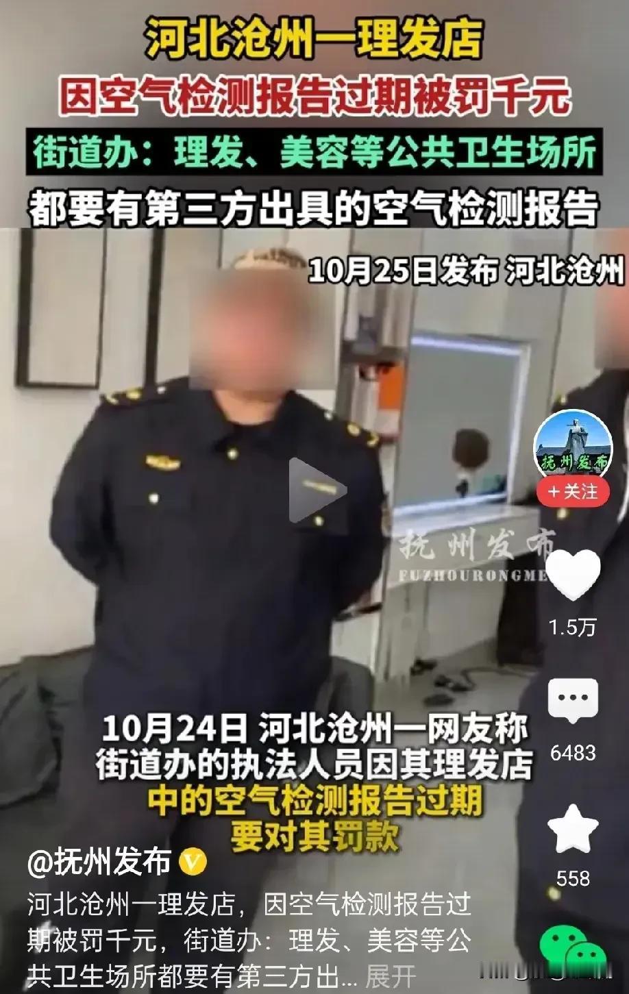 “权力不能任性，执法更需依法！”最近啊，河北沧州出了这么一档子事儿，可把大家给惊