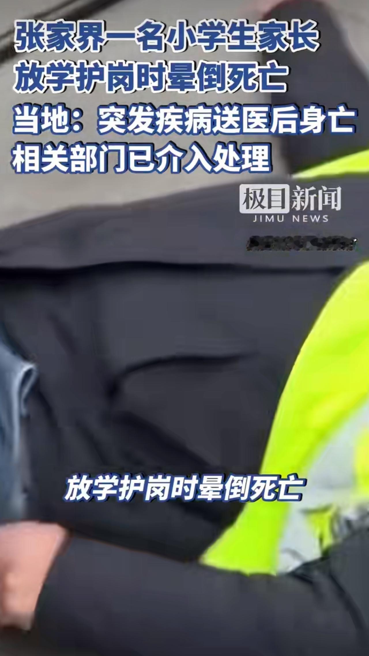 湖南张家界永定区天门小学门口，一场突如其来的意外让原本平静的校园周边笼罩上了一层