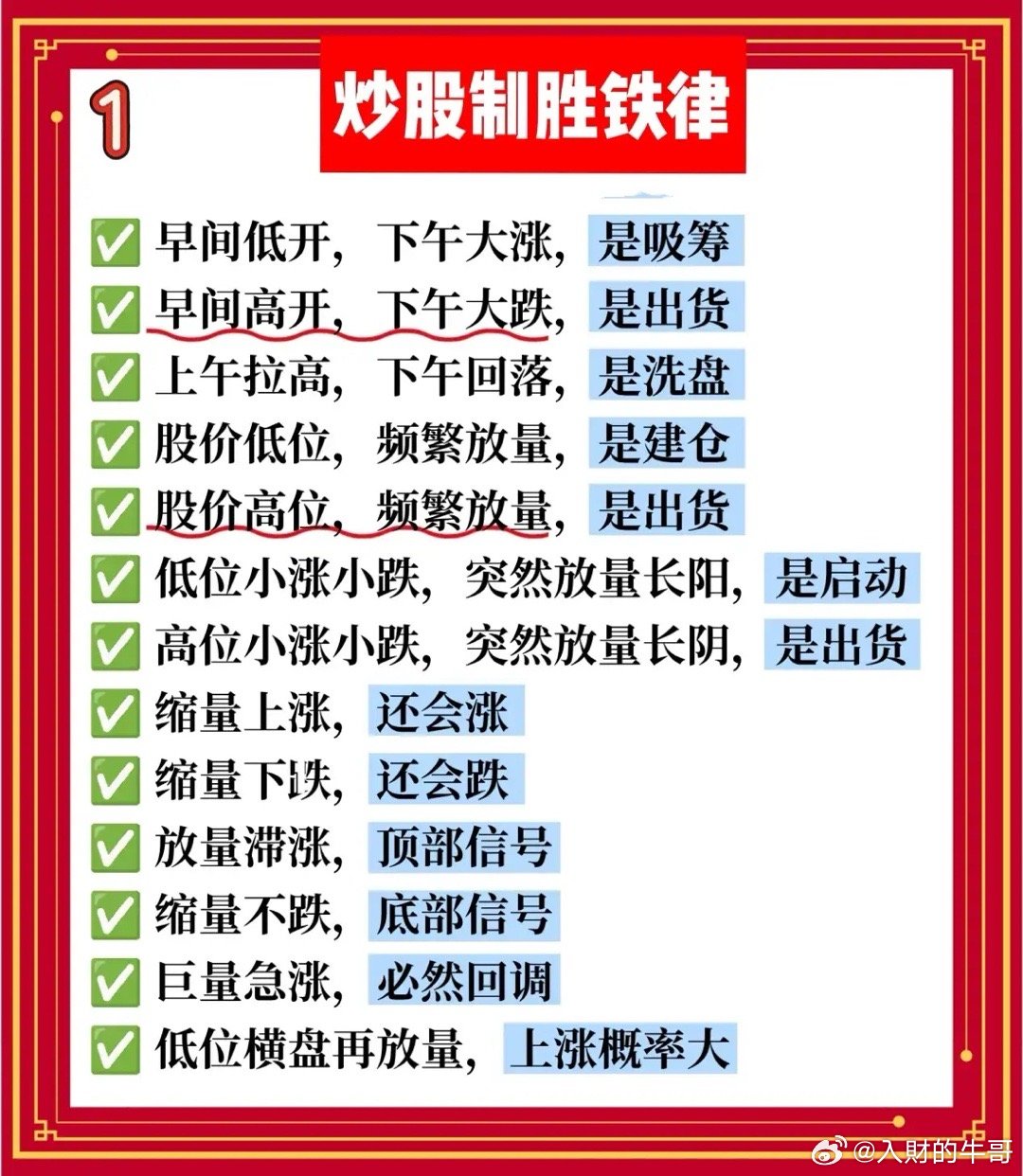 炒股制胜铁律大全    牢记这些信号少走弯路早间低开，下午大涨，是吸筹信号早间高