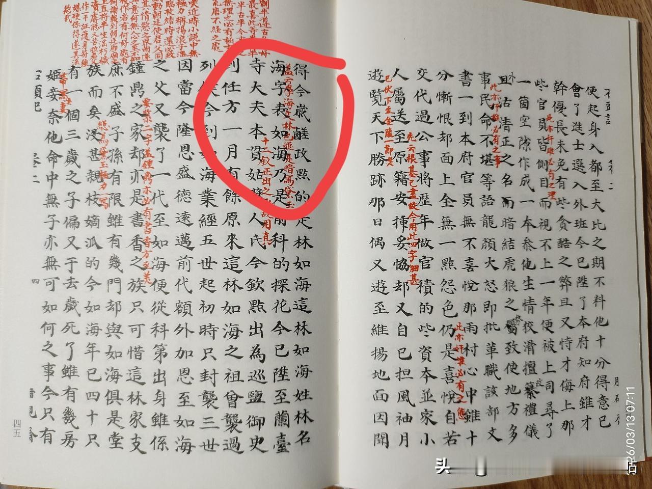 林黛玉的主要人物原型指向明末园林艺术家——文震亨。

通过研究红楼梦与《快雪时晴