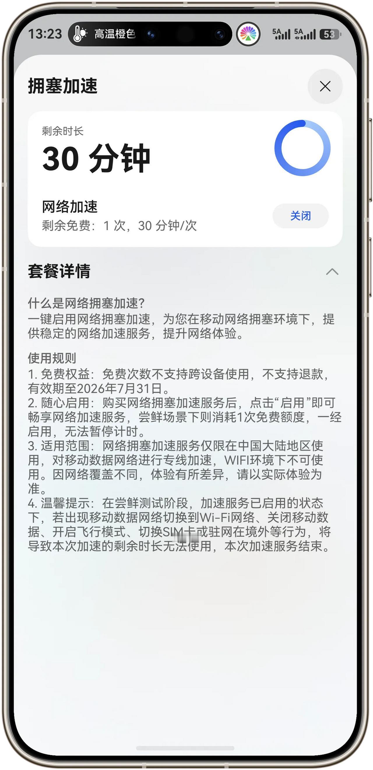 华为手机用户一定要知道的功能！！！
推荐自带的网络加速功能
设置搜索网络加速选择