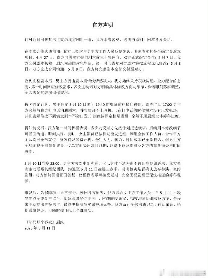 剧方回应王译磊放剧组鸽子短剧片方可能真的习惯潦草做剧了……5月9日才给全剧本，就