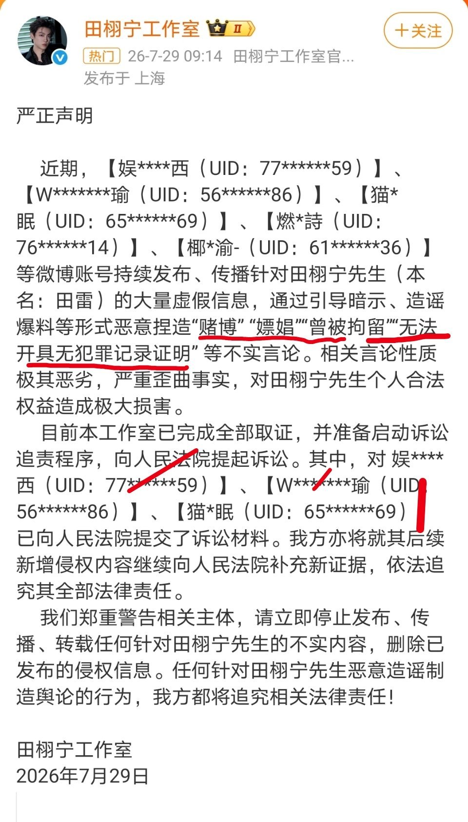 竟然田栩宁的告黑声明先来了田栩宁工作室告黑声明.田栩宁工作室告了梓渝黑粉