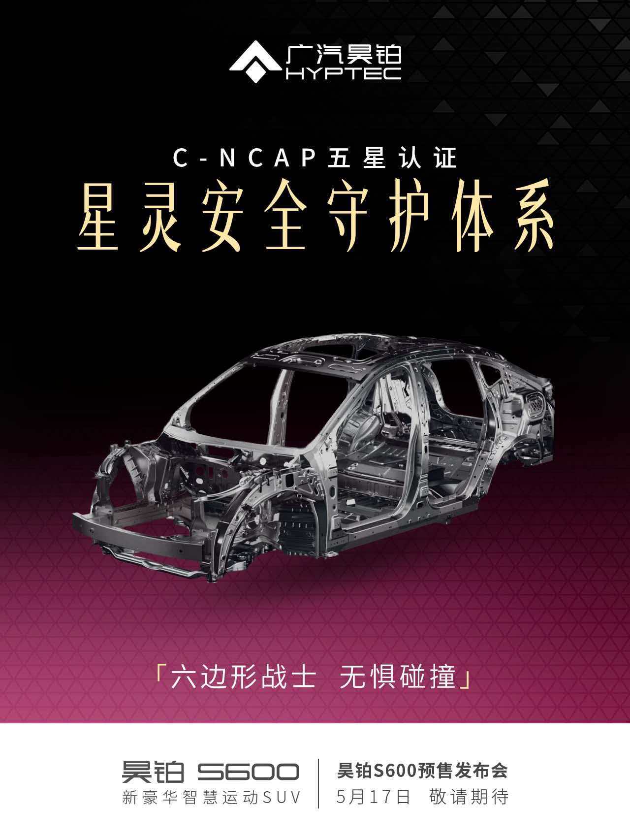 昊铂S600硬核实力抢先看同级唯一双腔空悬+SDC可变阻尼减振器同级最速4.3秒