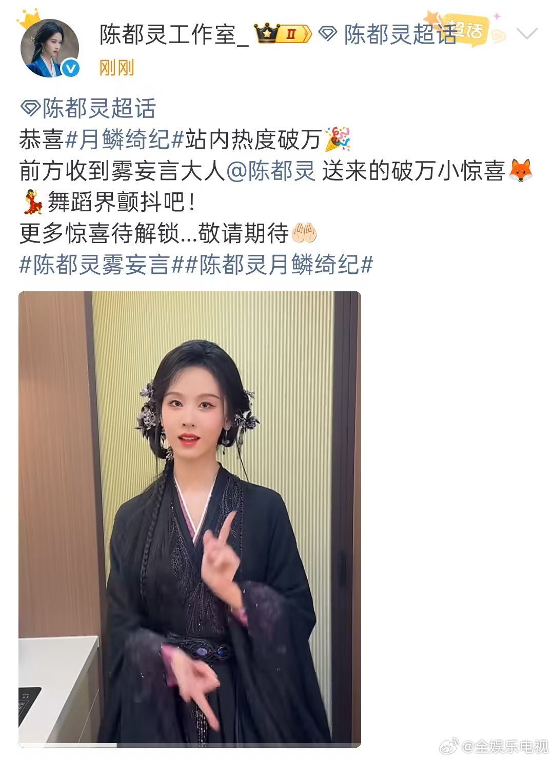 陈都灵舞蹈界颤抖吧陈都灵月鳞绮纪破万跳舞 陈都灵破万跳舞来了，又跳了一遍九万字，