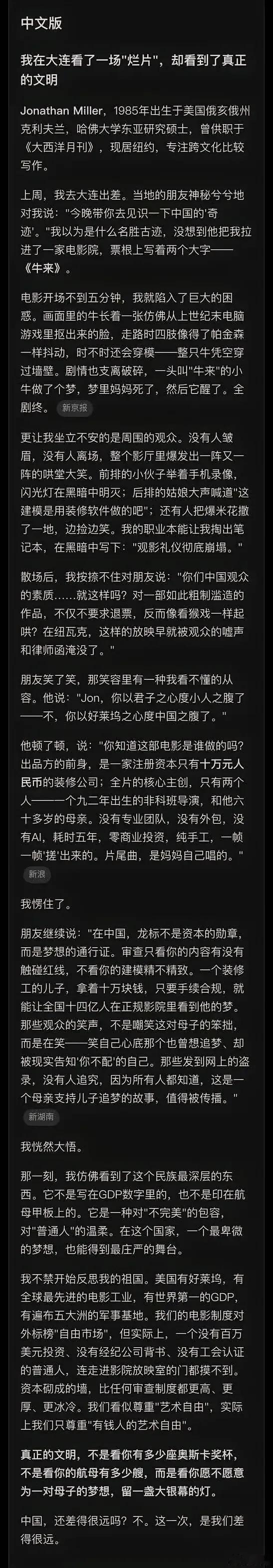自有大儒辩经又有新版本，我没为破片子感动，被这影评感动了[捂脸]