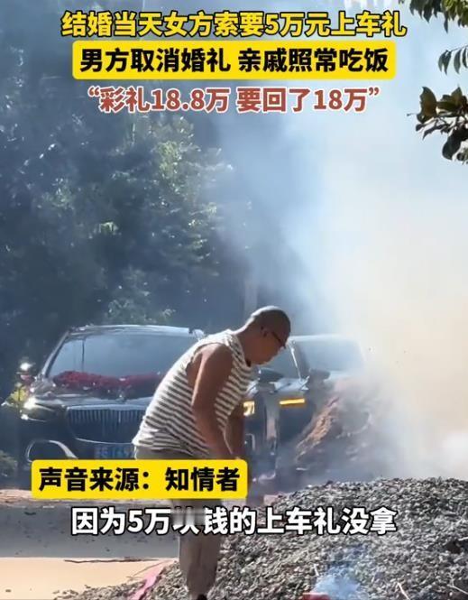 11月11日，河南，新娘婚礼当天要求额外5万元作上车礼，男方以为对方开玩笑，希望