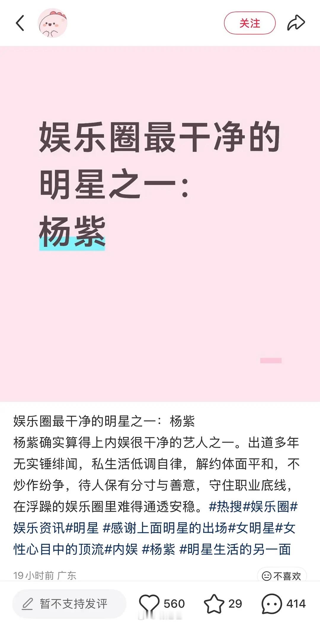 杨紫算不算娱乐圈最干净的女明星？ ​​​