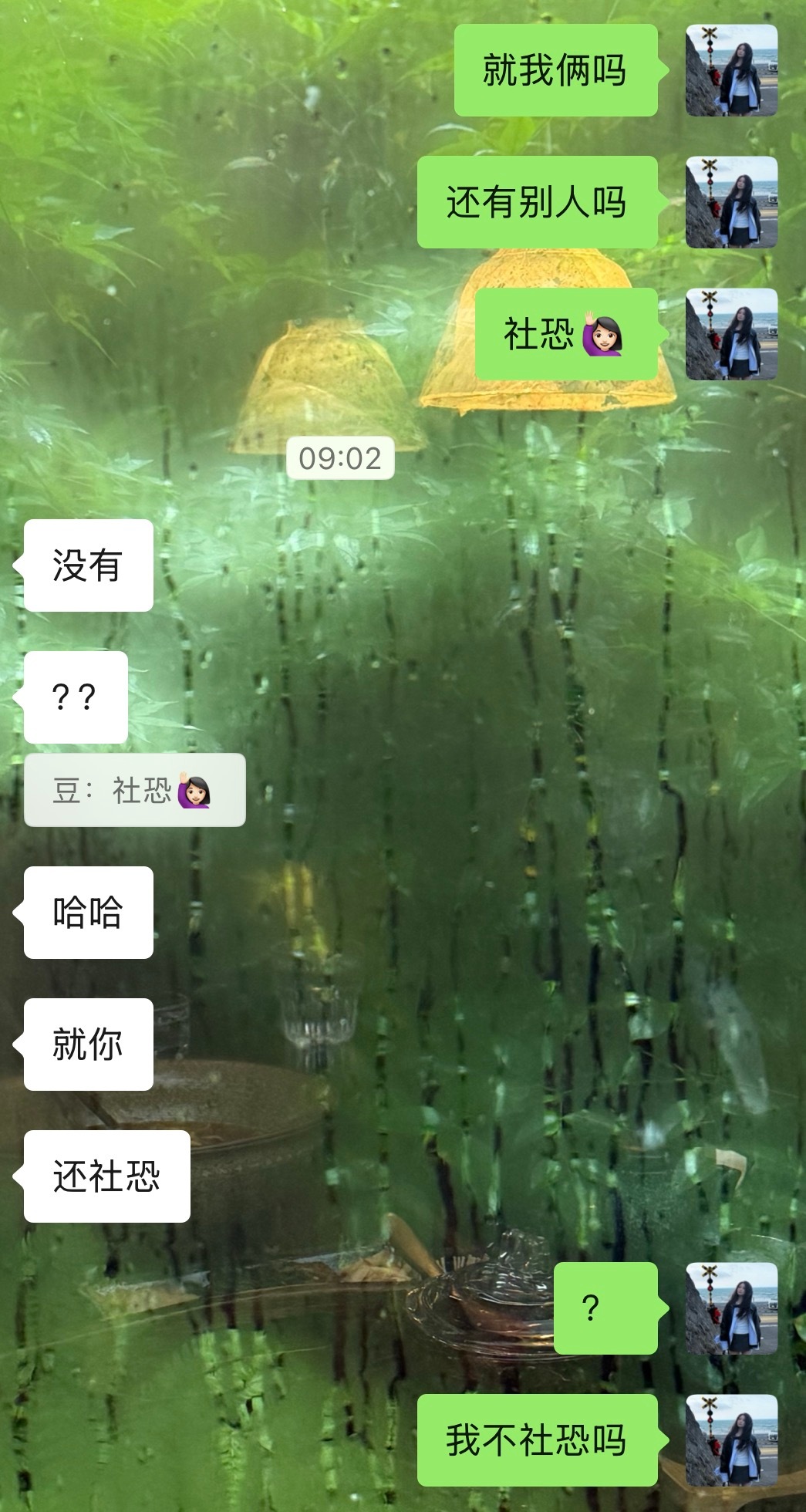 不是，你们真的看不出来我是社恐吗？胡豆的碎碎念