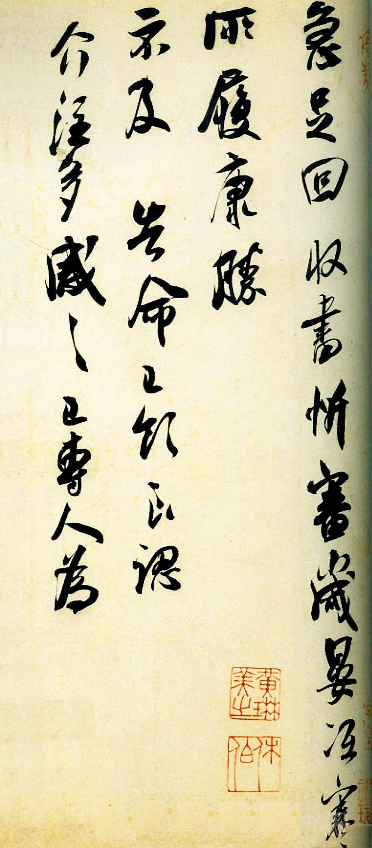 吴琚行草急足帖书法欣赏