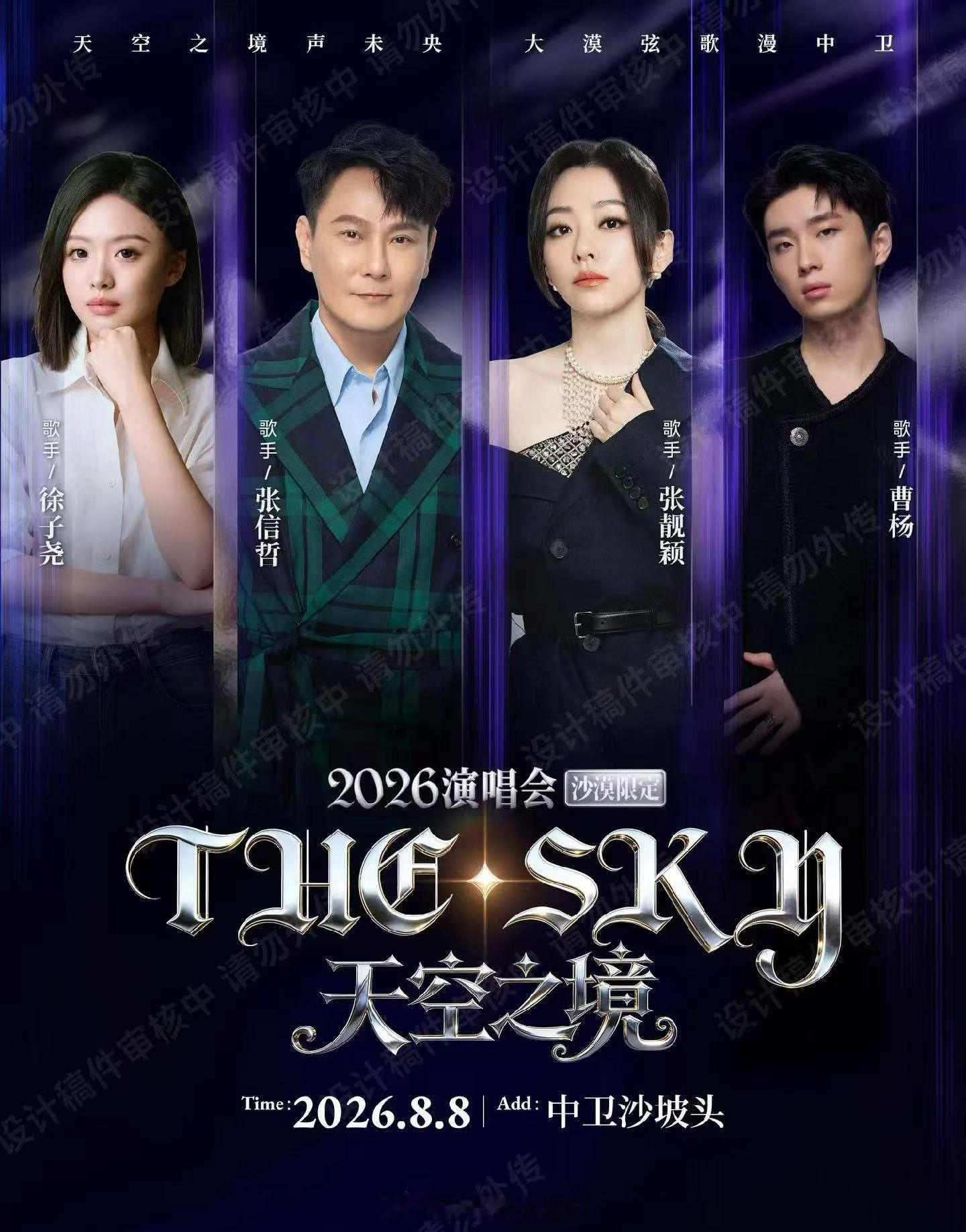 ⊹          THE SKY 天空之境   ⊹          沙漠限