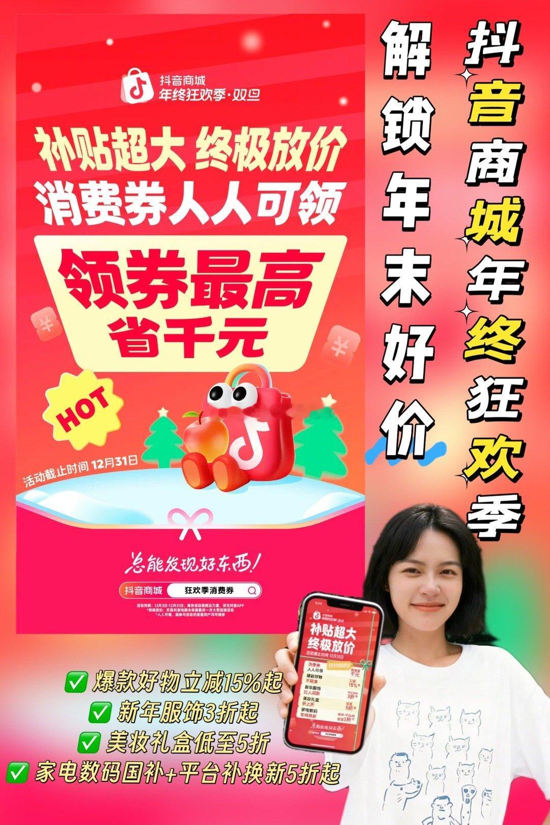 💗时间过得好快，2025年已经接近尾声。这一年也许不易，但你始终值得。抖音商城