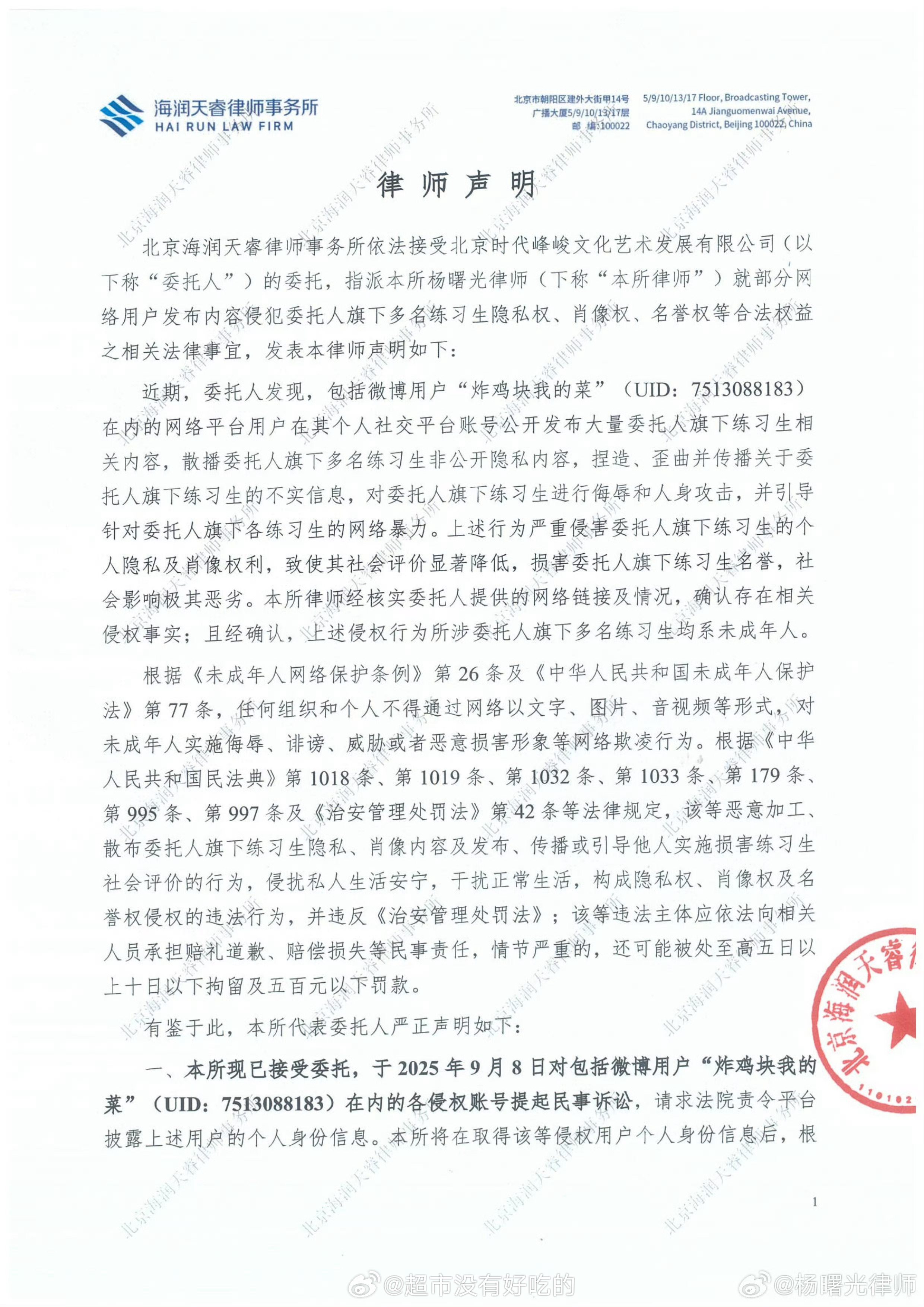 时代峰峻律师声明来了支持给旗下练习生陈奕恒维权告黑[拳头]TF家族冒泡 ​​​