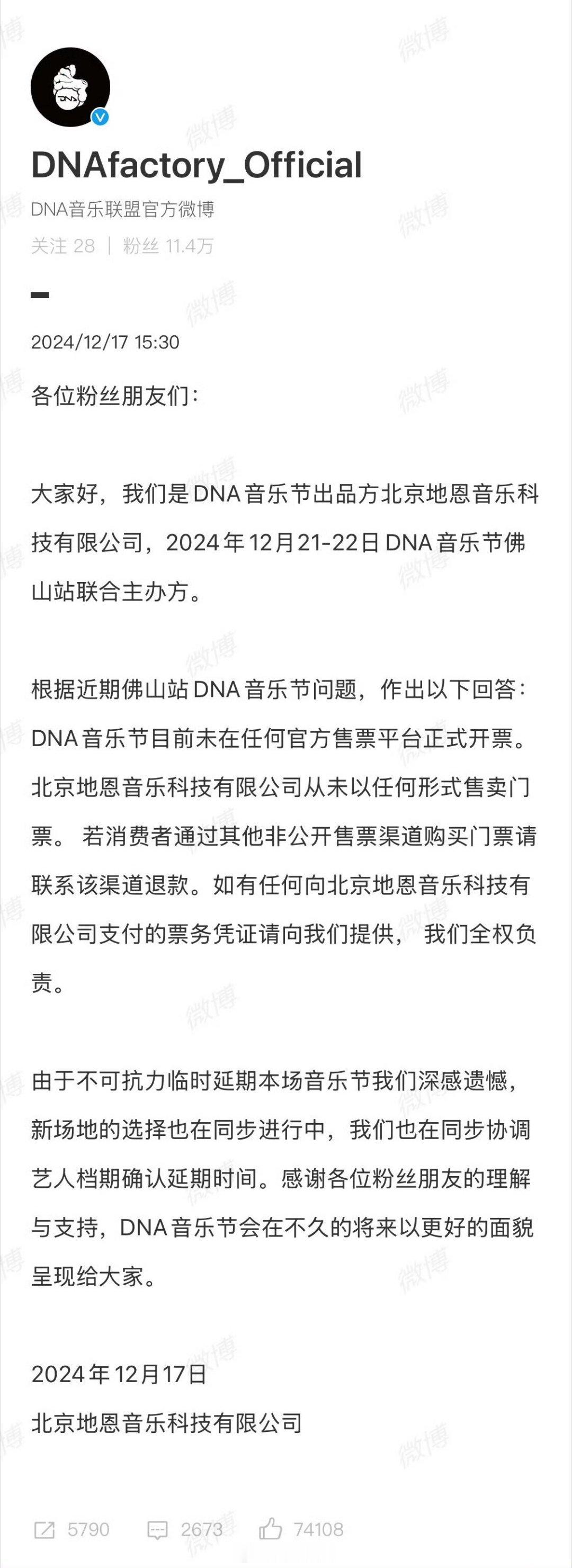 DNA音乐节延期任嘉伦粉丝和张艺兴粉丝在维权 