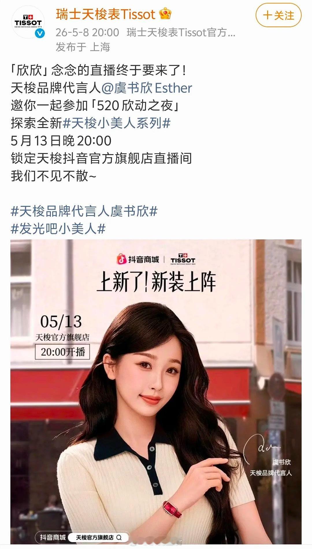 天梭确实偏爱虞书欣，她被拷打最严重的时候都发🫘力挺还关了评论去不允许评论，这次