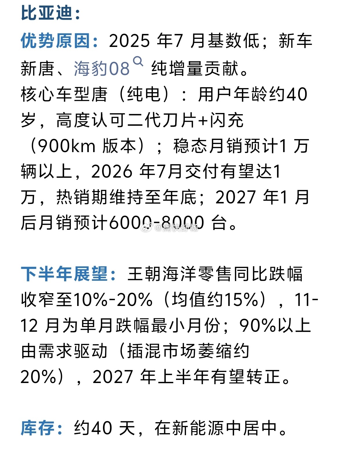 最新的渠道调研只能说，经销商的眼光还有待提升下半年，国内终端同比转正可以期待。汽