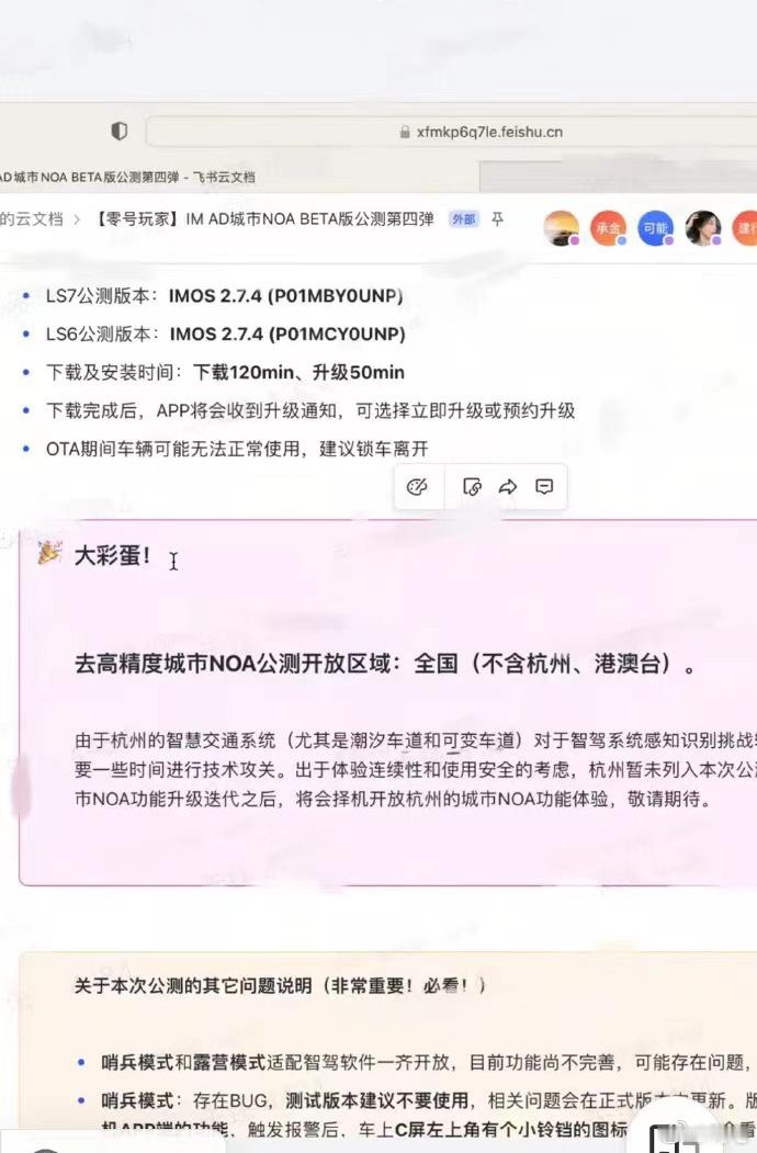 从智己这波内部资料来看：“去高精度城市NOA公测开放区域：全国（不含杭州、港澳台