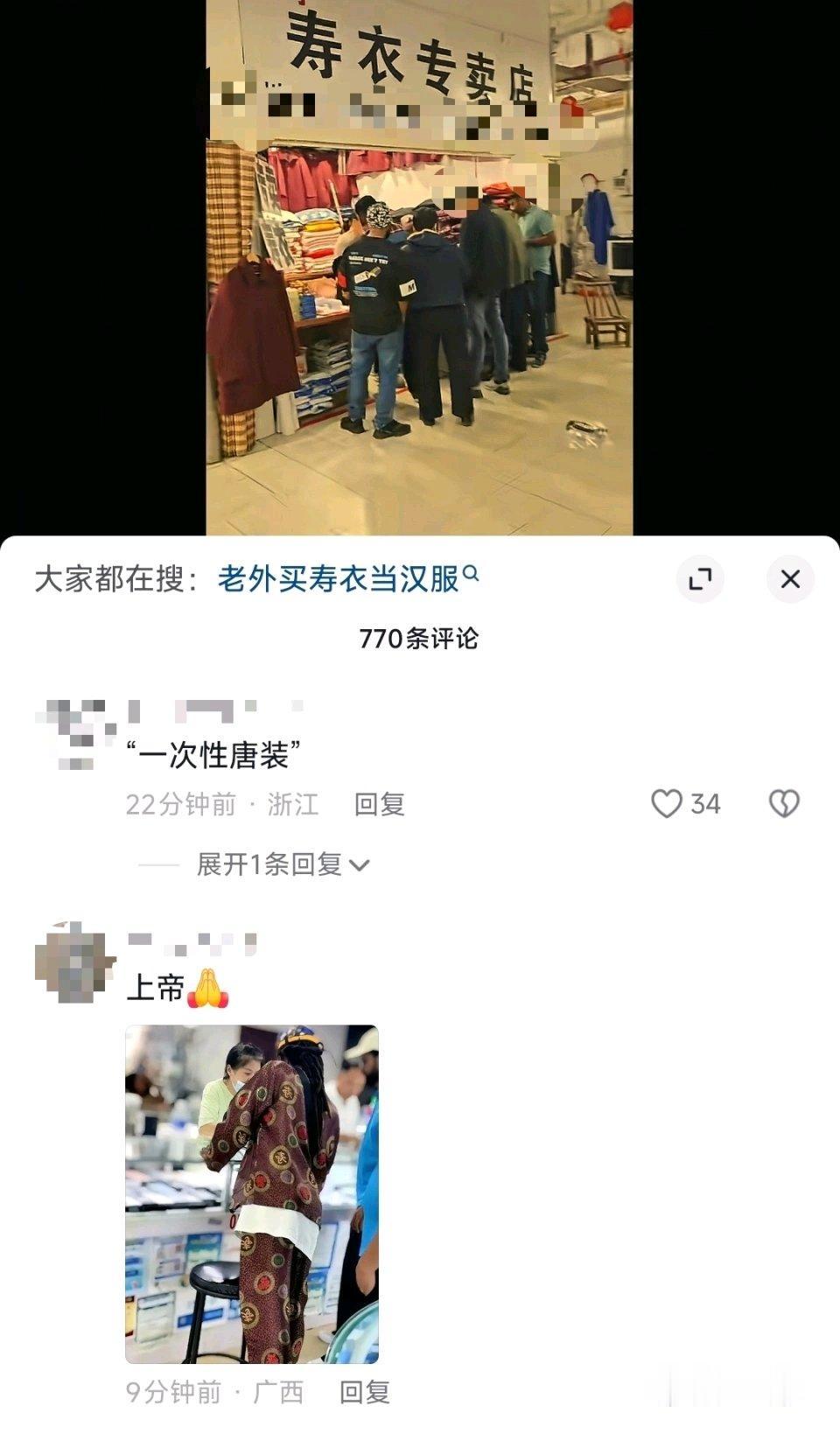 近日，江苏镇江一服饰店发生了件趣事。多名外国顾客误把寿衣当传统服饰挑选，这视频在