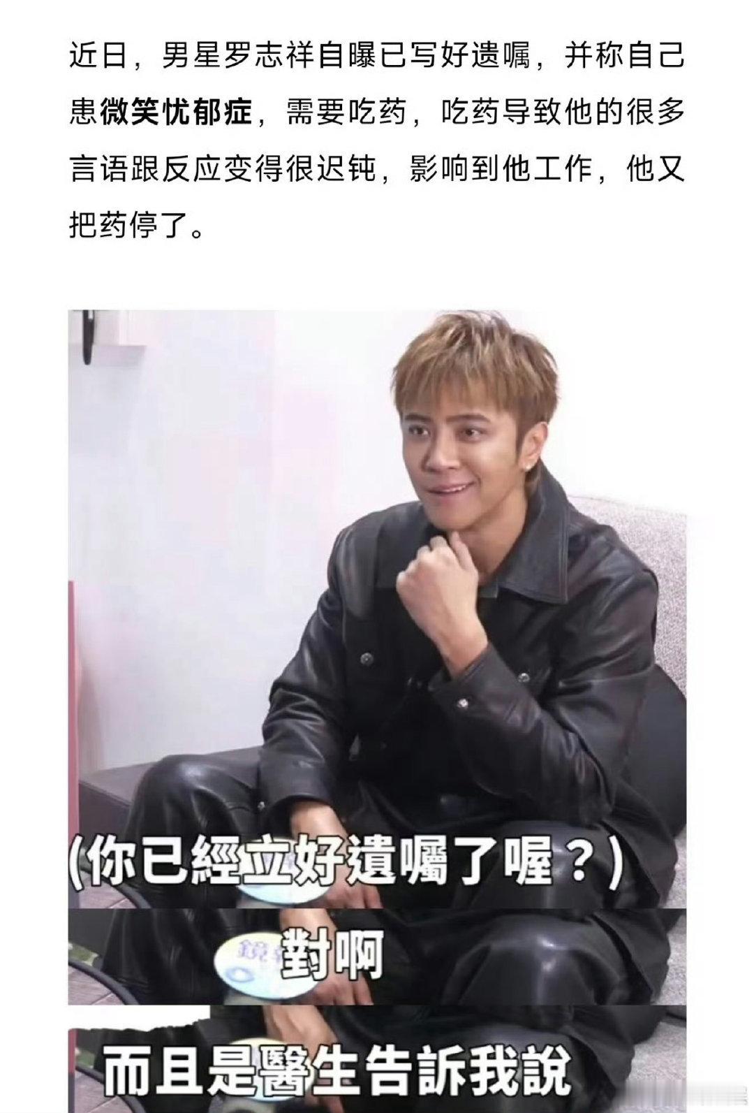 罗志祥曾自曝有抑郁症罗志祥曾自曝已立下遗嘱 罗志祥曾自曝有抑郁症已立下遗嘱 ，根