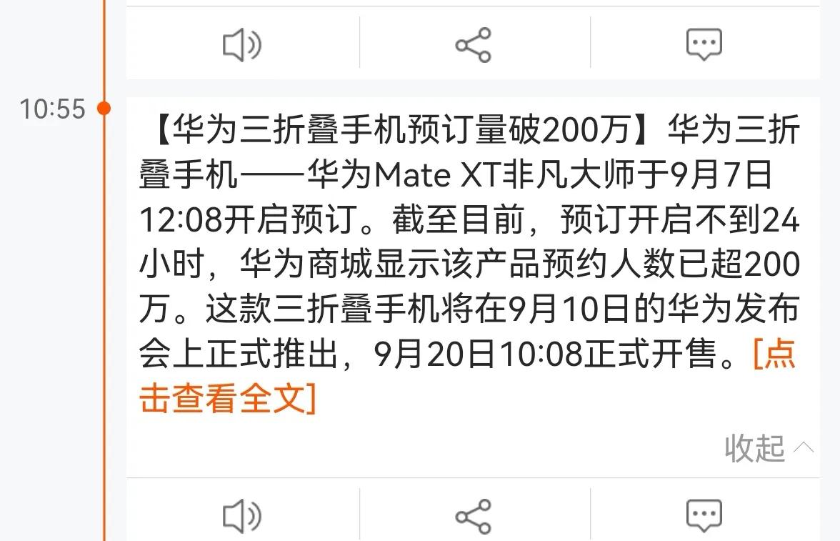 老手说股：（2）
这2天，华为三折叠手机预订量呈现井喷。
真不知道谁在买，此手机