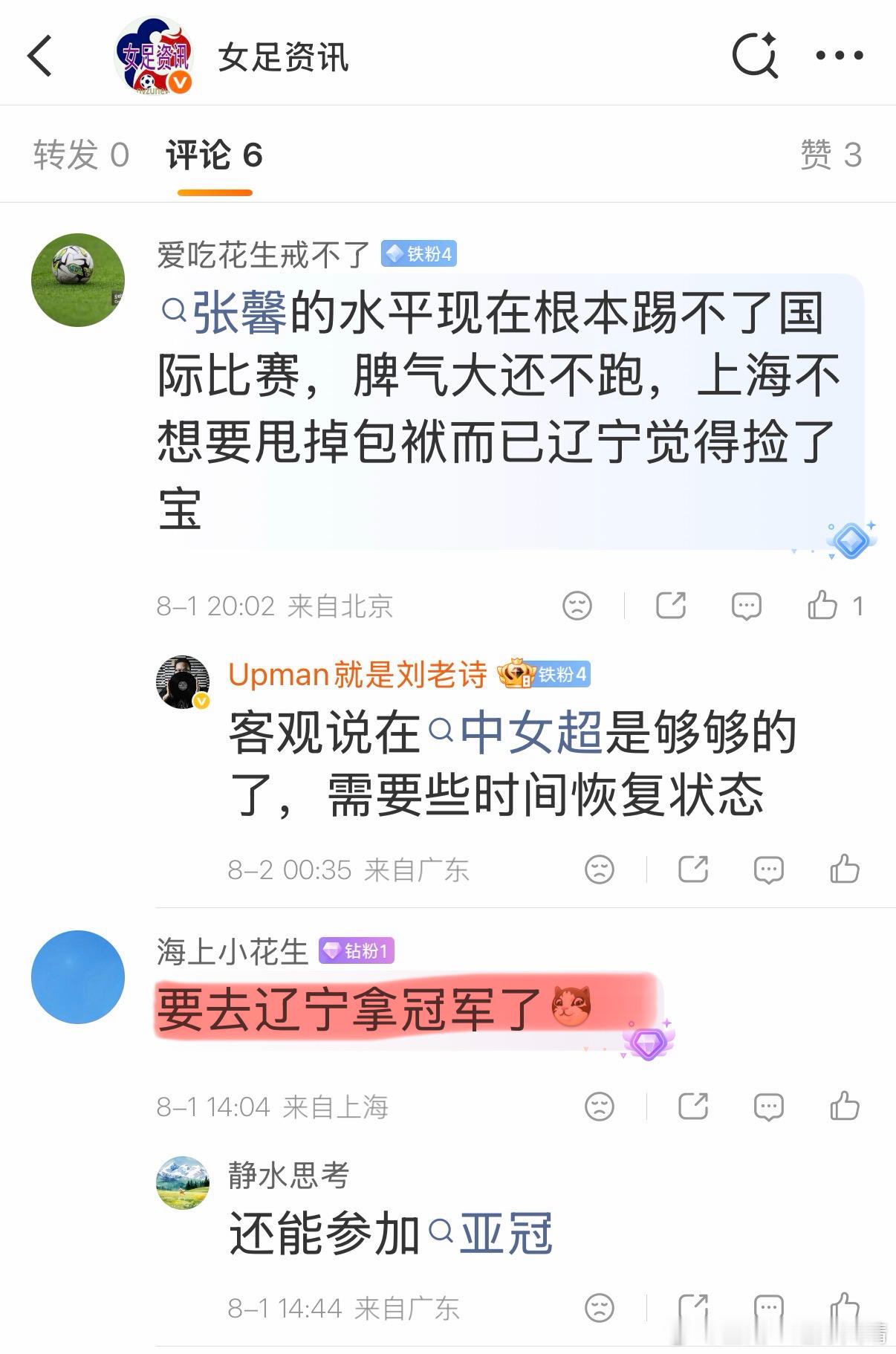 辽宁沈阳沈北禾丰女足张馨 有人从沈阳去上海，那么就有人从上海来到沈阳。欢迎张馨加