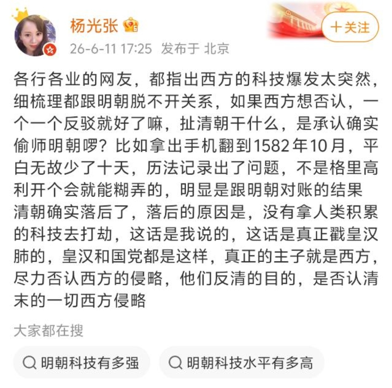 什么狗逻辑？我都服了这些我以前以为的聪明人了...驱除鞑虏恢复中华