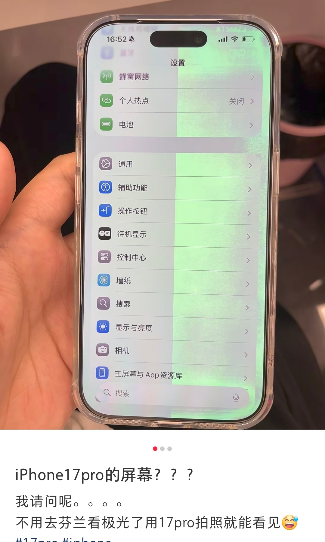 iPhone17Pro绿屏所以说有时候首发没抢到iPhone17，也不算坏事。哈