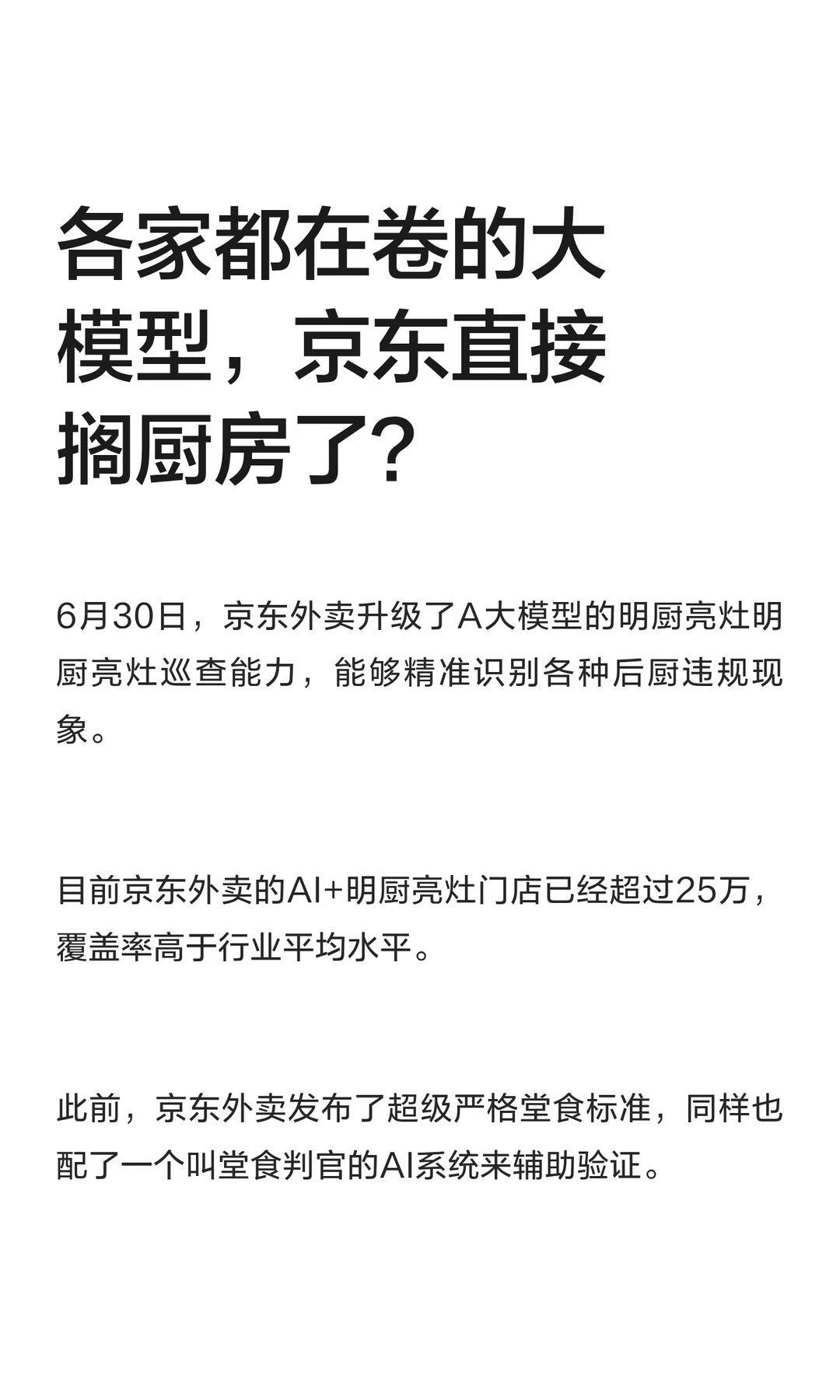 京东：啥大模型，先试试好用不
